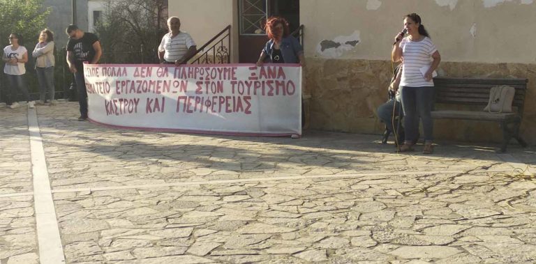Συμβολική κινητοποίηση Ξενοδοχοϋπαλλήλων Κάστρου – Κυλλήνης και Τουριστικών Επιχειρήσεων