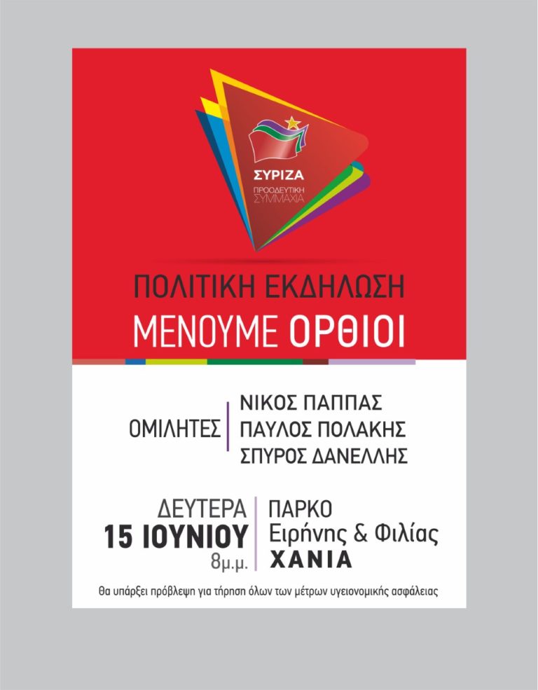 ΣΥΡΙΖΑ Χανίων: Παρουσίαση προγράμματος “Μένουμε Όρθιοι”