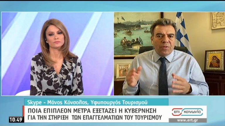 Επανεκκίνηση τουρισμού: “Σεβασμός στους επισκέπτες με παράλληλη στήριξη των εργαζομένων” (video)