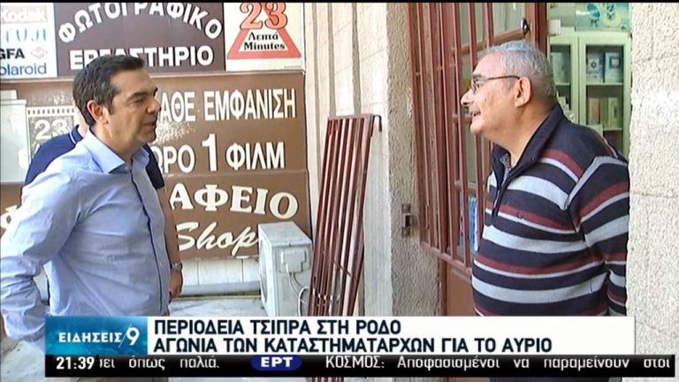 Στην Ρόδο ο Αλ. Τσίπρας-Συναντήσεις με φορείς εστίασης και τουρισμού-Αντιπαράθεση για τα μέτρα στήριξης (video)