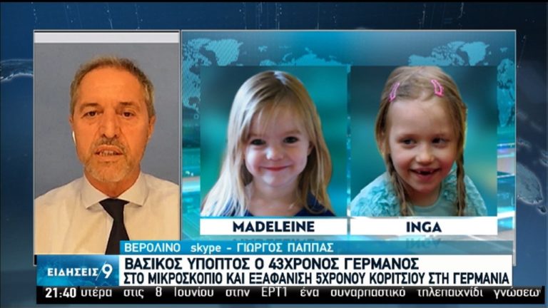 Εξαφάνιση Μαντλίν: Μάρτυρας κλειδί στην αναζήτηση στοιχείων για την υπόθεση (video)