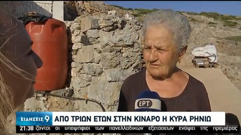 Κυρά Ρηνιώ – Η “αρχόντισσα” της Κινάρου (video)
