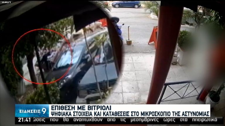 Εξελίξεις στην επίθεση με το βιτριόλι – Θέμα ωρών η σύλληψη της δράστιδας (video)