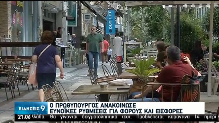 Ευνοϊκές ρυθμίσεις για φόρους και εισφορές ανακοίνωσε ο Κυρ. Μητσοτάκης-Μεγαλύτερη στήριξη ζητά η αντιπολίτευση (video)