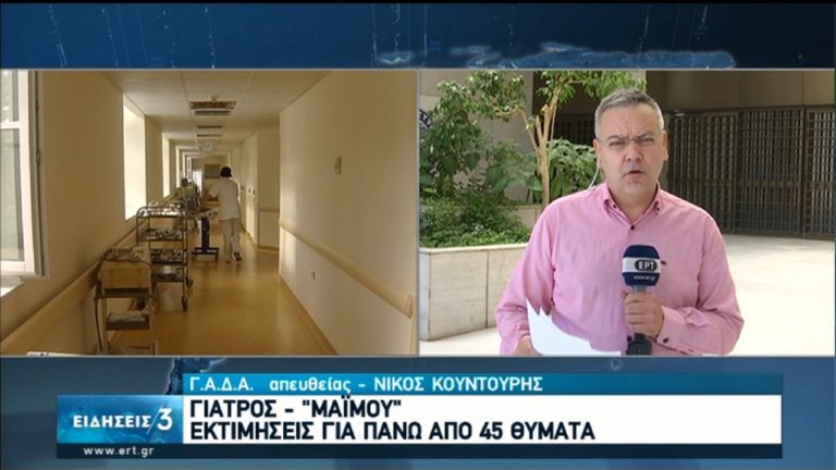 Βαριές κατηγορίες αντιμετωπίζει ο γιατρός «Μαϊμού» -Εμπλέκεται και η σύζυγός του (video)