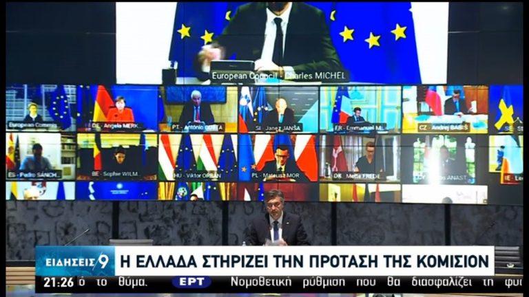Σύνοδος Κορυφής για Ταμείο Ανάκαμψης : Διαπραγματεύσεις για συμφωνία τον Ιούλιο  – Κ. Μητσοτάκης : Έχουμε ραντεβού με την ιστορία (video)