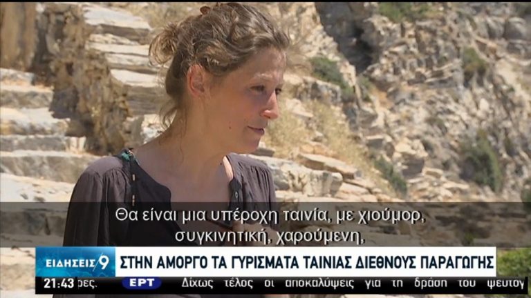 Στην Αμοργό τα γυρίσματα ταινίας διεθνούς παραγωγής