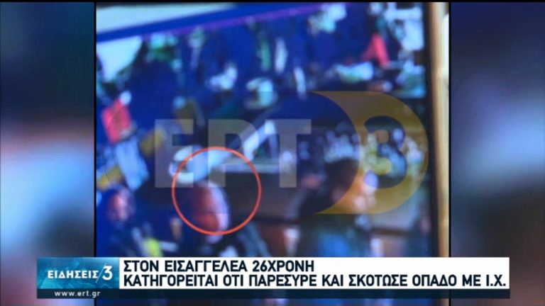 Θεσσαλονίκη: Προθεσμία πήρε η 26χρονη που κατηγορείται για το θάνατο του 28χρονου Βούλγαρου οπαδού (video)