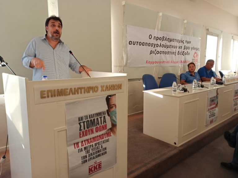 Χανιά: Εκδήλωση του ΚΚΕ για τους αυτοαπασχολούμενους