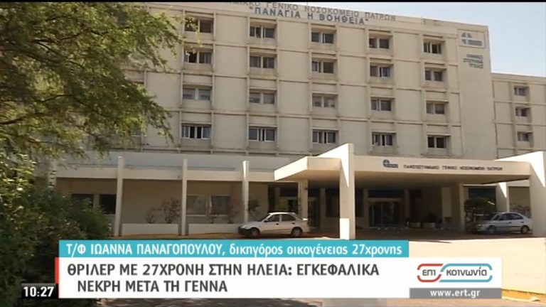 Εγκεφαλικά νεκρή 27χρονη που γέννησε υγιέστατο αγοράκι- Τραγικά ερωτήματα (video)