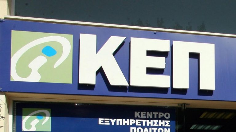 Κέρκυρα: Ένα ακόμα κρούσμα στα ΚΕΠ, κλειστή η υπηρεσία σήμερα και αύριο