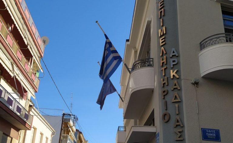 Βαρύ το πένθος στο επιμελητήριο Αρκαδίας