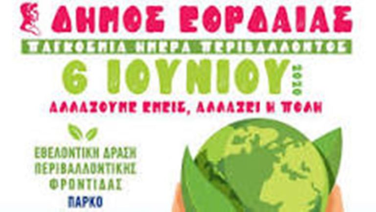 Πτολεμαΐδα: Διήμερες  δράσεις, περιβαλλοντικής φροντίδας , από το Δήμο