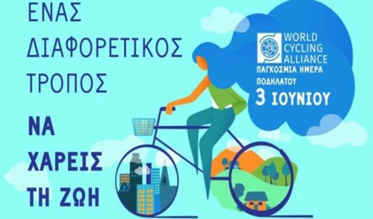 Κέρκυρα: Εκδηλώσεις στην πόλη για την “παγκόσμια ημέρα ποδηλάτου”
