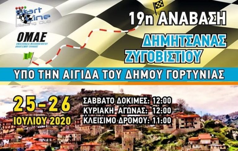 Η 19η Ανάβαση Δημητσάνας – Ζυγοβιστίου προ των πυλών