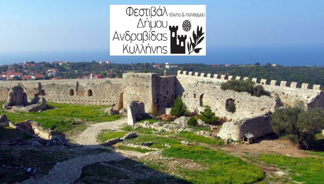 9o Διεθνές Φεστιβάλ Δήμου Ανδραβίδας – Κυλλήνης και το Μυστικό Τραγούδι του Κάστρου