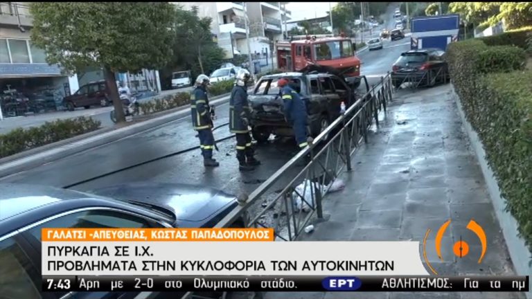 Φωτιά σε Ι.Χ με αέριο στο Γαλάτσι (video)