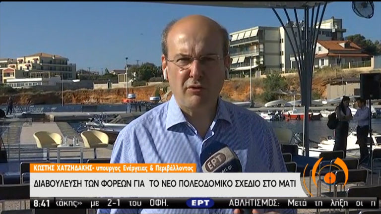 Κ. Χατζηδάκης: “Να δοθεί μια νέα ζωή στο Μάτι”-Σε διαβούλευση το Ειδικό Πολεοδομικό Σχέδιο για το Μάτι