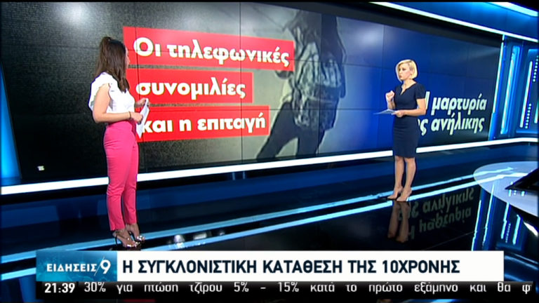 Κατέθεσε η 10χρονη για την απαγωγή της – Έρευνα για πιθανούς συνεργούς της 33χρονης (video)