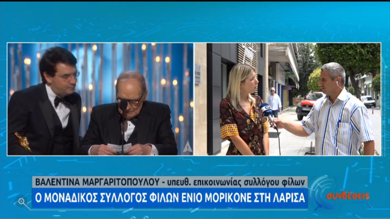 Ο μοναδικός Σύλλογος Φίλων Μουσικής Ένιο Μορικόνε με έδρα τη Λάρισα