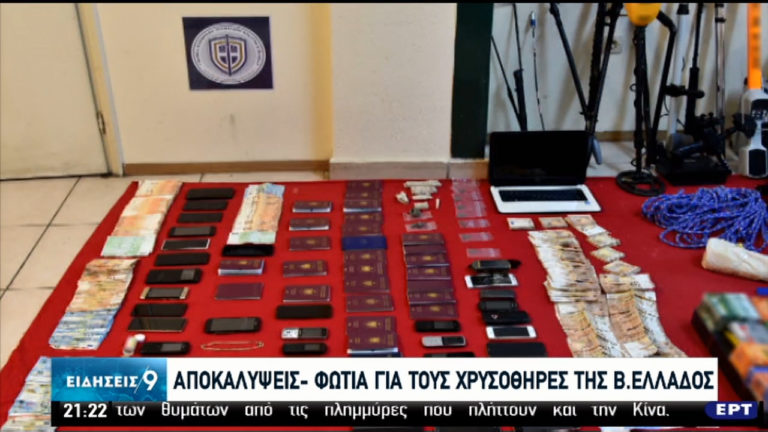 Αποκαλύψεις για τους χρυσοθήρες της Β. Ελλάδος- Αξιωματικός της ΕΛ.ΑΣ. το “Σκαθάρι” του κυκλώματος (video)