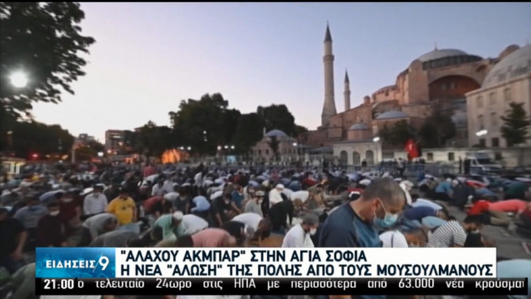 Διεθνοποιεί το θέμα της Αγίας Σοφίας η Αθήνα – Αψηφά ο Τ. Ερντογάν την παγκόσμια κατακραυγή (video)