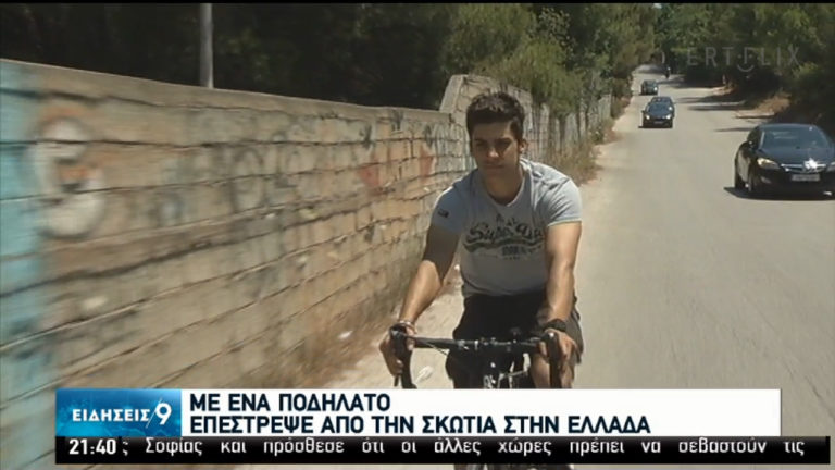 Φοιτητής επέστρεψε με ποδήλατο από τη Σκωτία στην Ελλάδα (video)