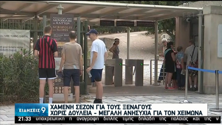 Δύσκολες ώρες για τους ξεναγούς – Δεν υπάρχουν τουρίστες λόγω κορονοϊού (video)