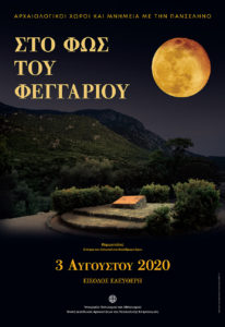 Κομοτηνή: 29-7-2020 Ειδήσεις