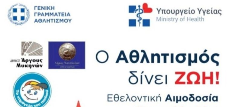 Εθελοντική αιμοδοσία σε Άργος και Ναύπλιο
