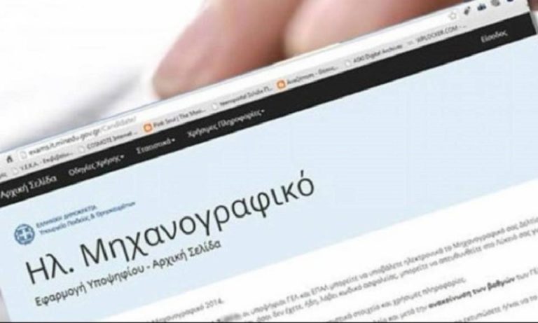 Μηχανογραφικό 2025: Άνοιξε η πλατφόρμα – Πώς η σωστή συμπλήρωση δημιουργεί «δίχτυ ασφαλείας»