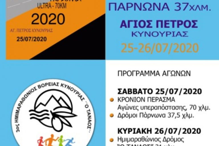 Διοργανώσεις αγώνων δρόμου του Δήμου Βόρειας Κυνουρίας