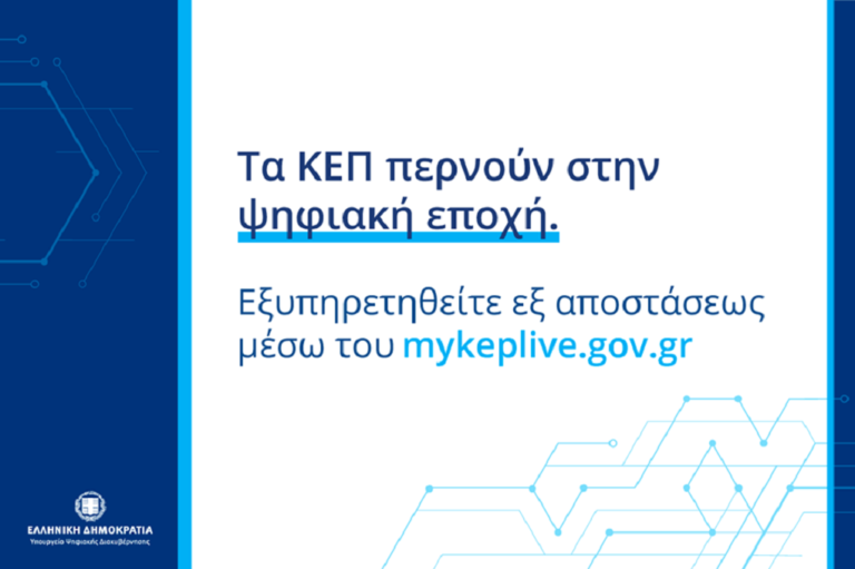 Δήμος Αθηναίων – ΚΕΠ : Ψηφιακά έγγραφα για τους πολίτες που αδυνατούν να έχουν φυσική παρουσία