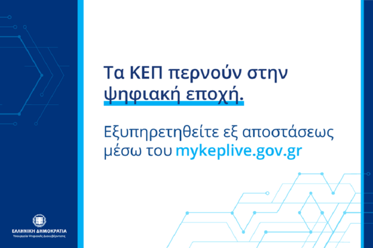 Με ηλεκτρονικό ΚΕΠ ο Δήμος Αρταίων