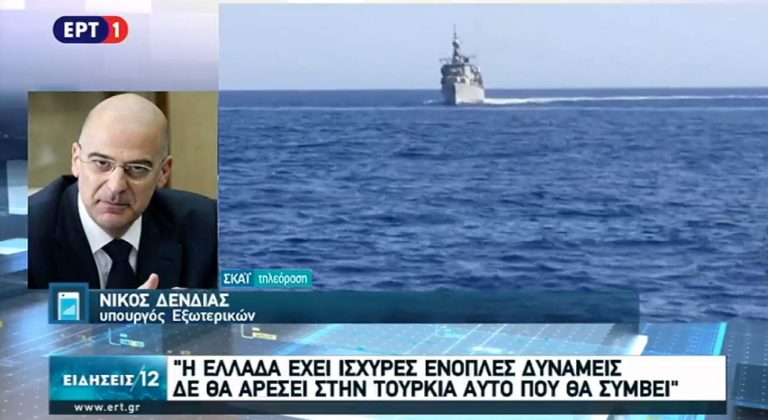 Ν. Δένδιας: Τη Δευτέρα στις Βρυξέλλες το θέμα της Τουρκίας (video)