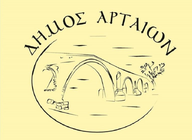Αιτήσεις για συμμετοχή στο πρόγραμμα παροχής βασικών αγαθών Δήμου Άρτας