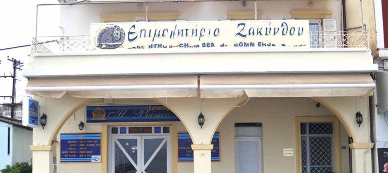 Επιμελητήριο Ζακύνθου για νέα μέτρα πρόληψης στη λειτουργία ξενοδοχειακών καταλυμάτων