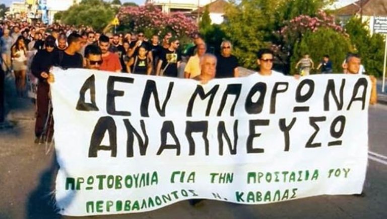 Καβάλα: Διαμαρτυρία για την προστασία του περιβάλλοντος