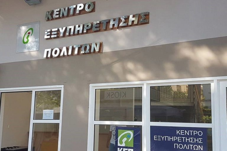 Χανιά: Με διευρυμένο ωράριο η λειτουργία των ΚΕΠ από τη Δευτέρα