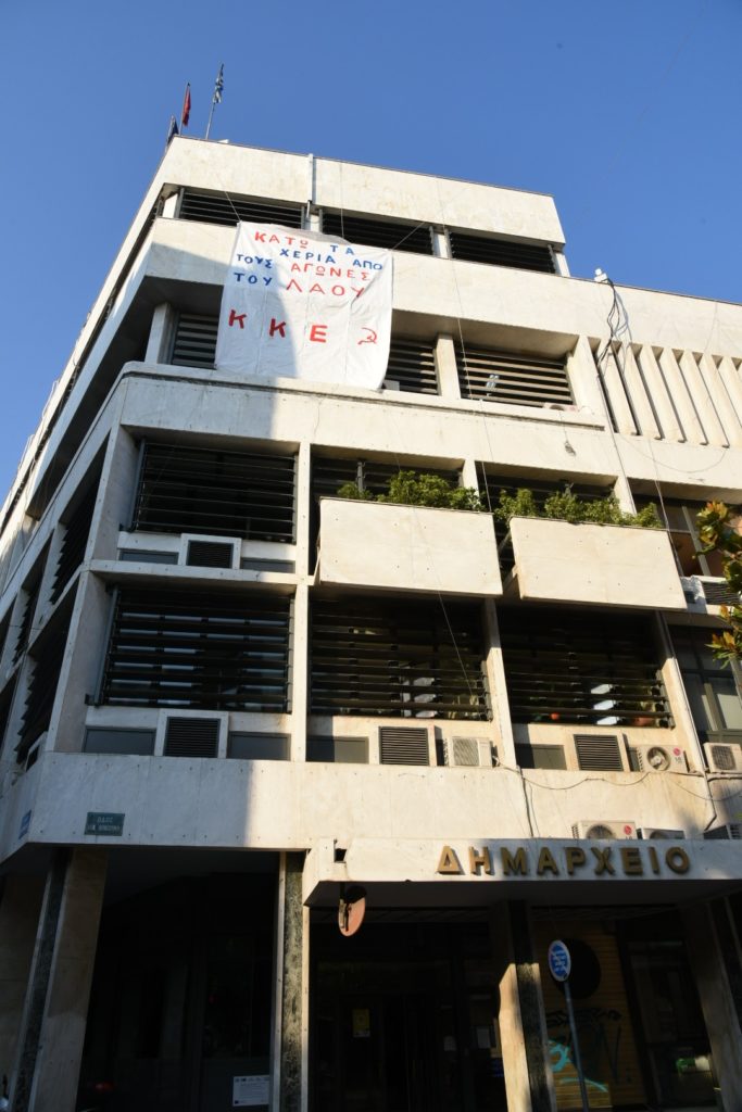 Διαμαρτυρία ΚΚΕ στο Δημαρχείο με ανάρτηση γιγάντιου πανό