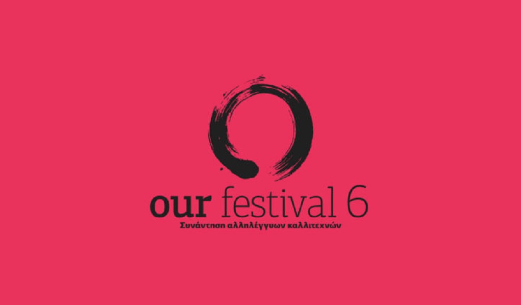 Our Festival 6: Στη Ρεματιά Χαλανδρίου από 28 Ιουλίου έως 2 Αυγούστου