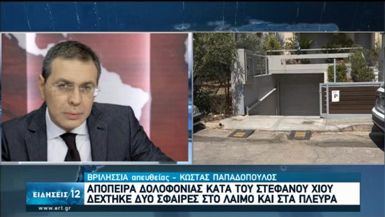 Απόπειρα δολοφονίας κατά του Στ. Χίου-Ελεγχόμενη η κατάσταση της υγείας του (video)