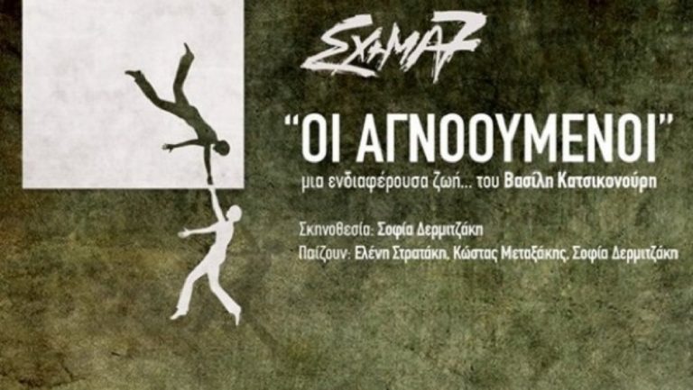 «Οι αγνοούμενοι» στο ψηφιακό κανάλι του Δήμου Ηρακλείου