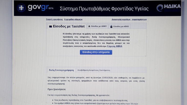 Μονιμοποιείται η άυλη συνταγογράφηση-Ψηφιοποιείται η διαδικασία για εργοθεραπείες-λογοθεραπείες