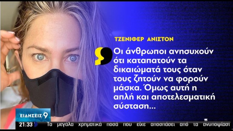 ΗΠΑ: Εκστρατεία από σταρ του Χόλιγουντ υπέρ της χρήσης μάσκας (video)