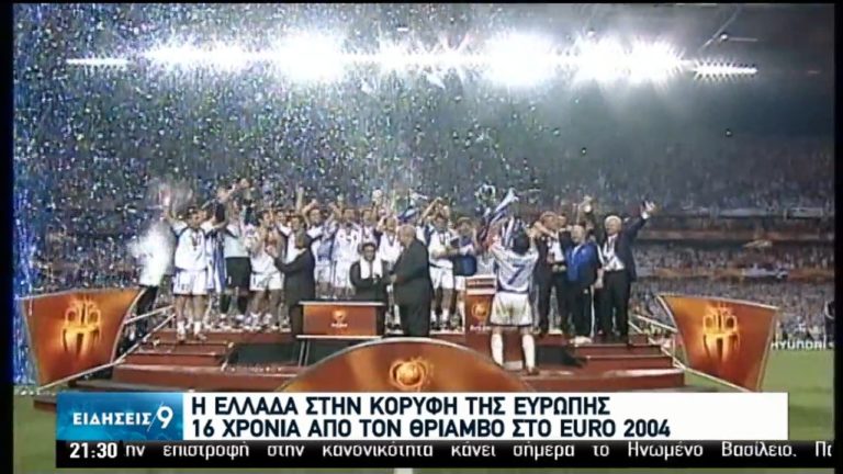 16 χρόνια από τον θρίαμβο της Εθνικής Eλλάδας στο Euro (video)