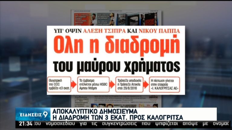 Νέα στοιχεία για τη διαδρομή των 3 εκ. ευρώ – Στ. Πέτσας : Ανοικτά όλα τα ενδεχόμενα για Ν. Παππά (video)