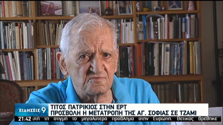 Τ. Πατρίκιος στην ΕΡΤ : Ο Ερντογάν λησμονεί ότι οι αυτοκρατορίες είναι καταδικασμένες στην συντριβή (video)