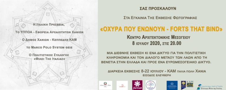 Χανιά: Έκθεση φωτογραφίας “ΟΧΥΡΑ ΠΟΥ ΕΝΩΝΟΥΝ»