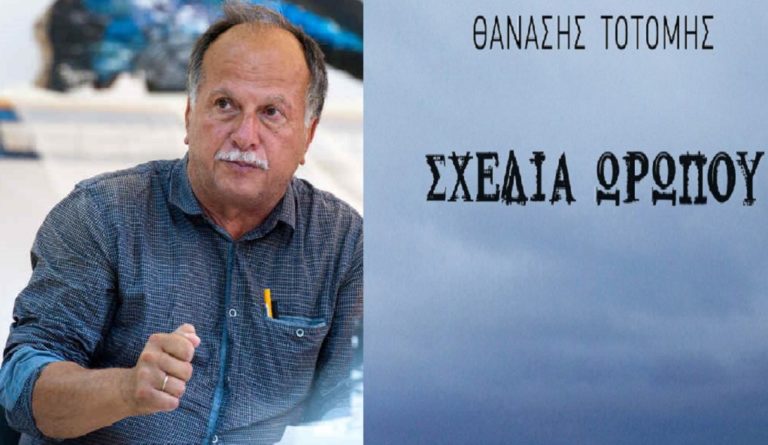 “Σχεδία Ωρωπού”: Πραγματοποιήθηκε η παρουσίαση του νέου βιβλίου